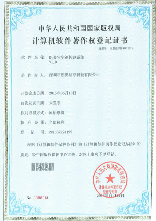計算機(jī)軟件著作權(quán)-醫(yī)務(wù)室空調(diào)控制系統(tǒng)