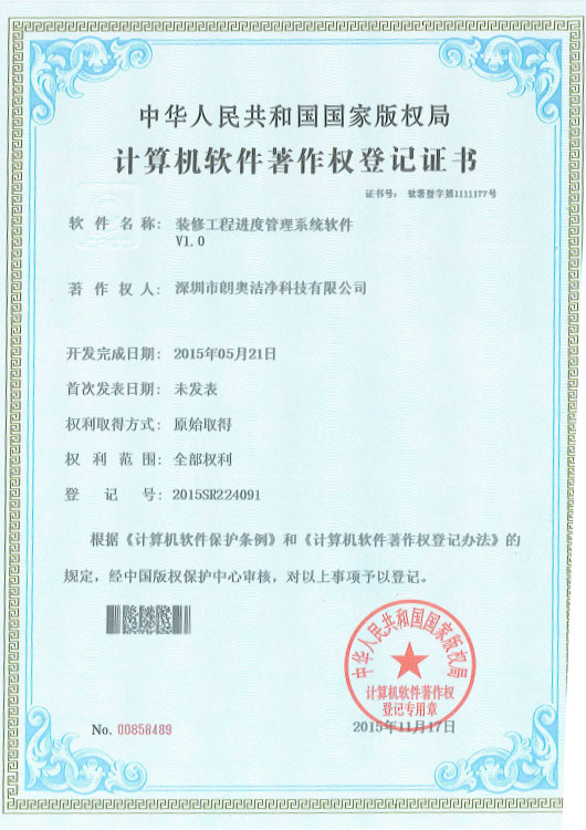 計算機(jī)軟件著作權(quán)-裝修工程進(jìn)度管理系統(tǒng)軟件