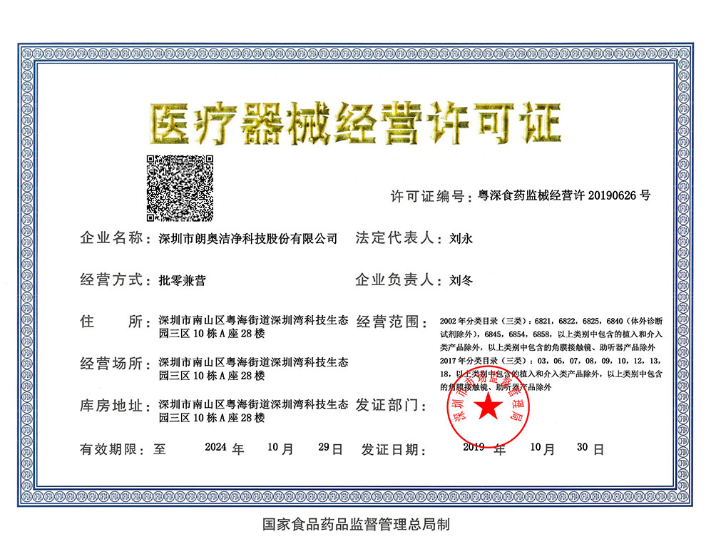 醫(yī)療器械經(jīng)營(yíng)許可證