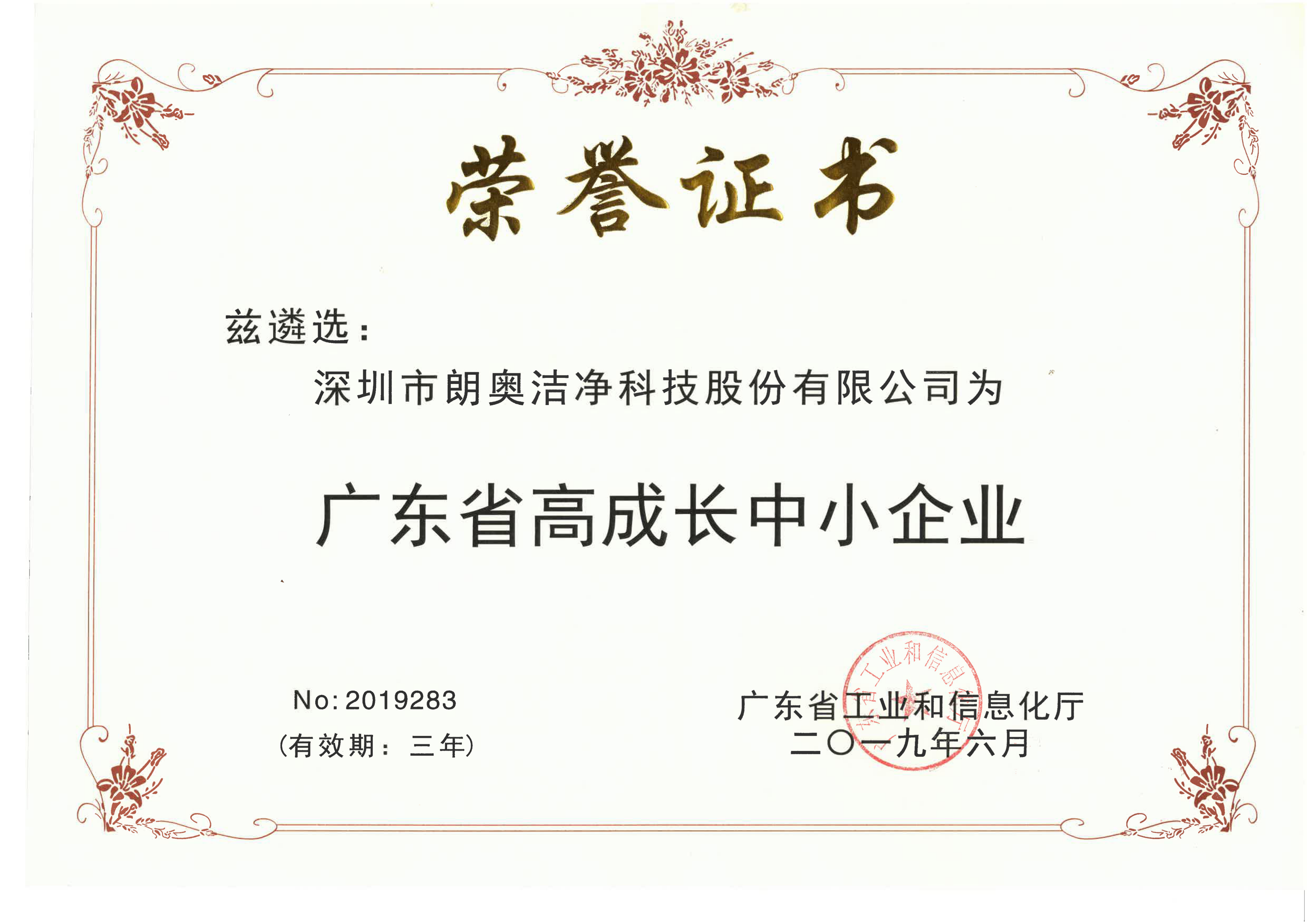 廣東省高成長(zhǎng)中小企業(yè)