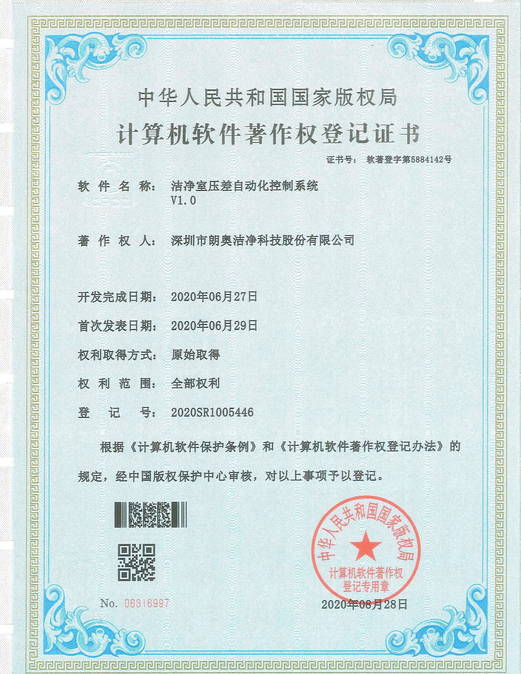 計(jì)算機(jī)軟件著作權(quán)-潔凈室壓差自動(dòng)化控制系統(tǒng)