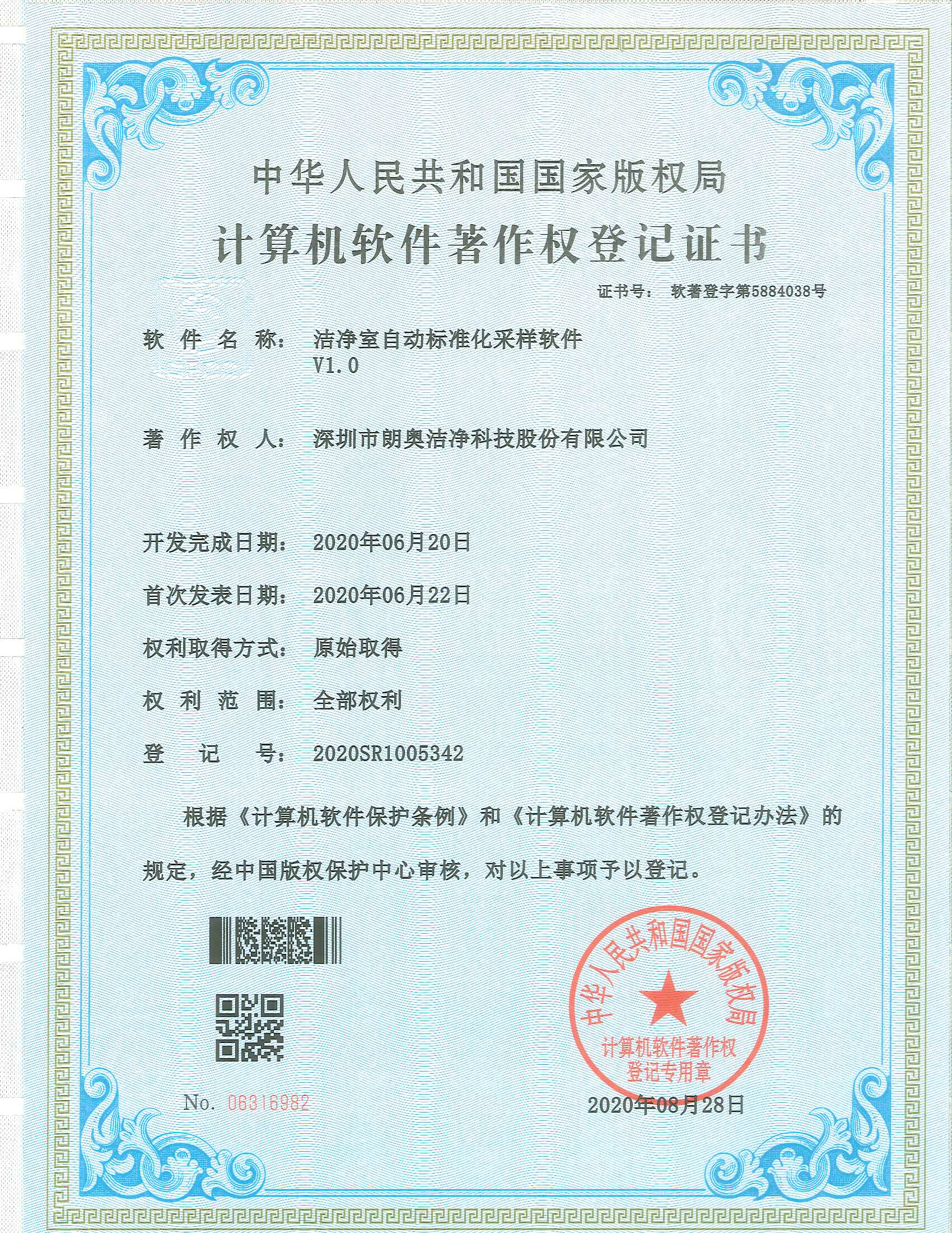 計算機軟件著作權(quán)-潔凈室自動標(biāo)準(zhǔn)化采樣軟件
