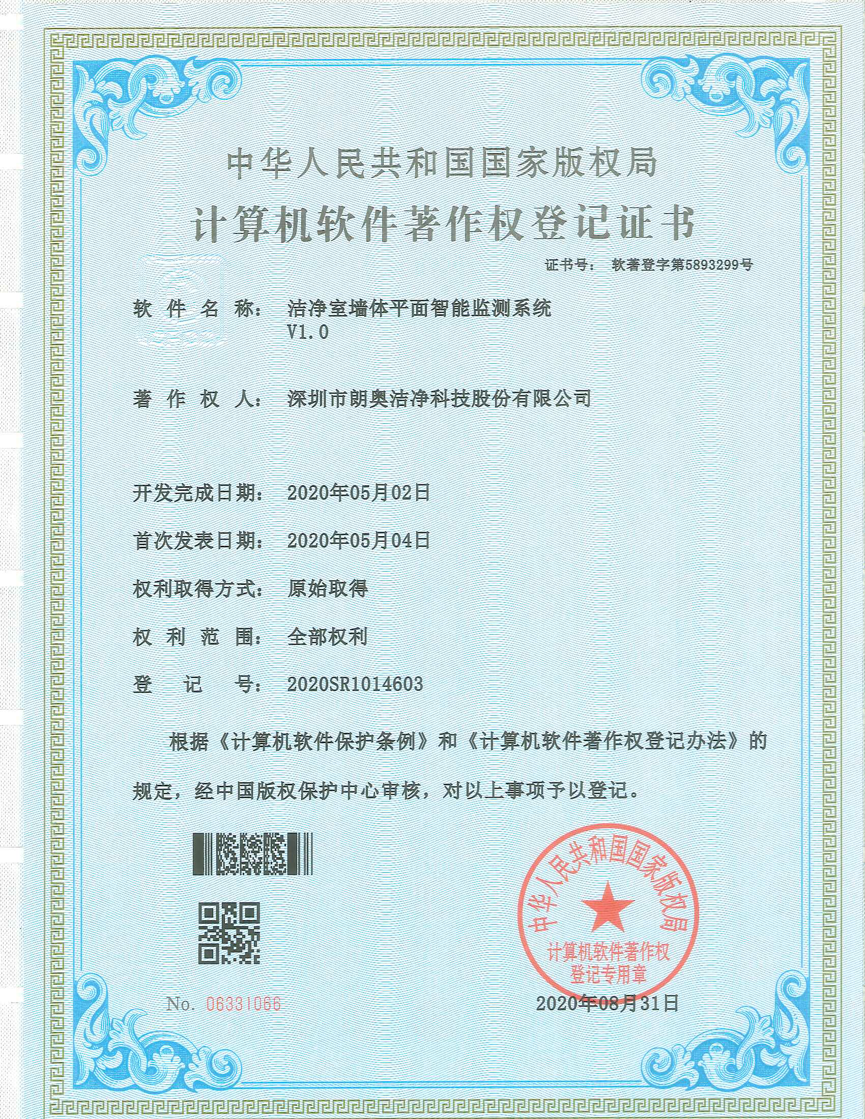 計算機軟件著作權(quán)-潔凈室墻體平面智能監(jiān)測系統(tǒng)