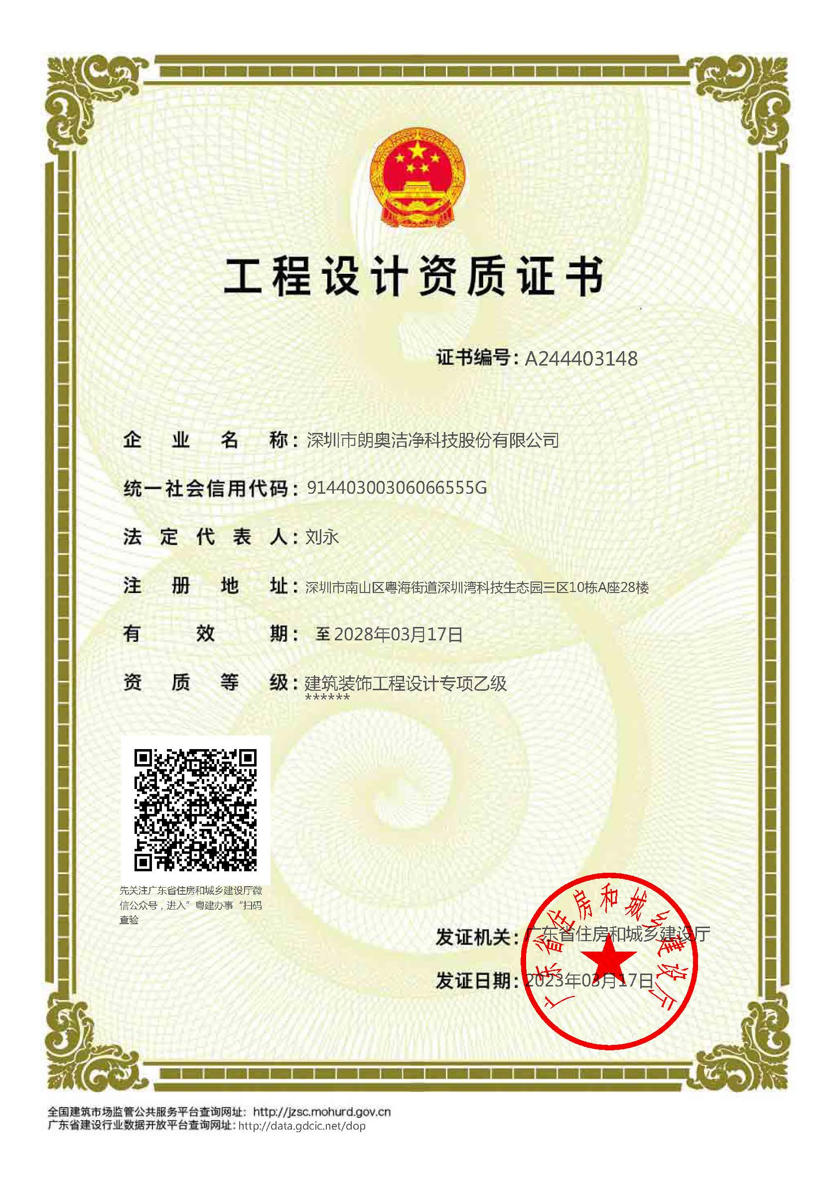 建筑裝飾工程設(shè)計專項(xiàng)乙級
