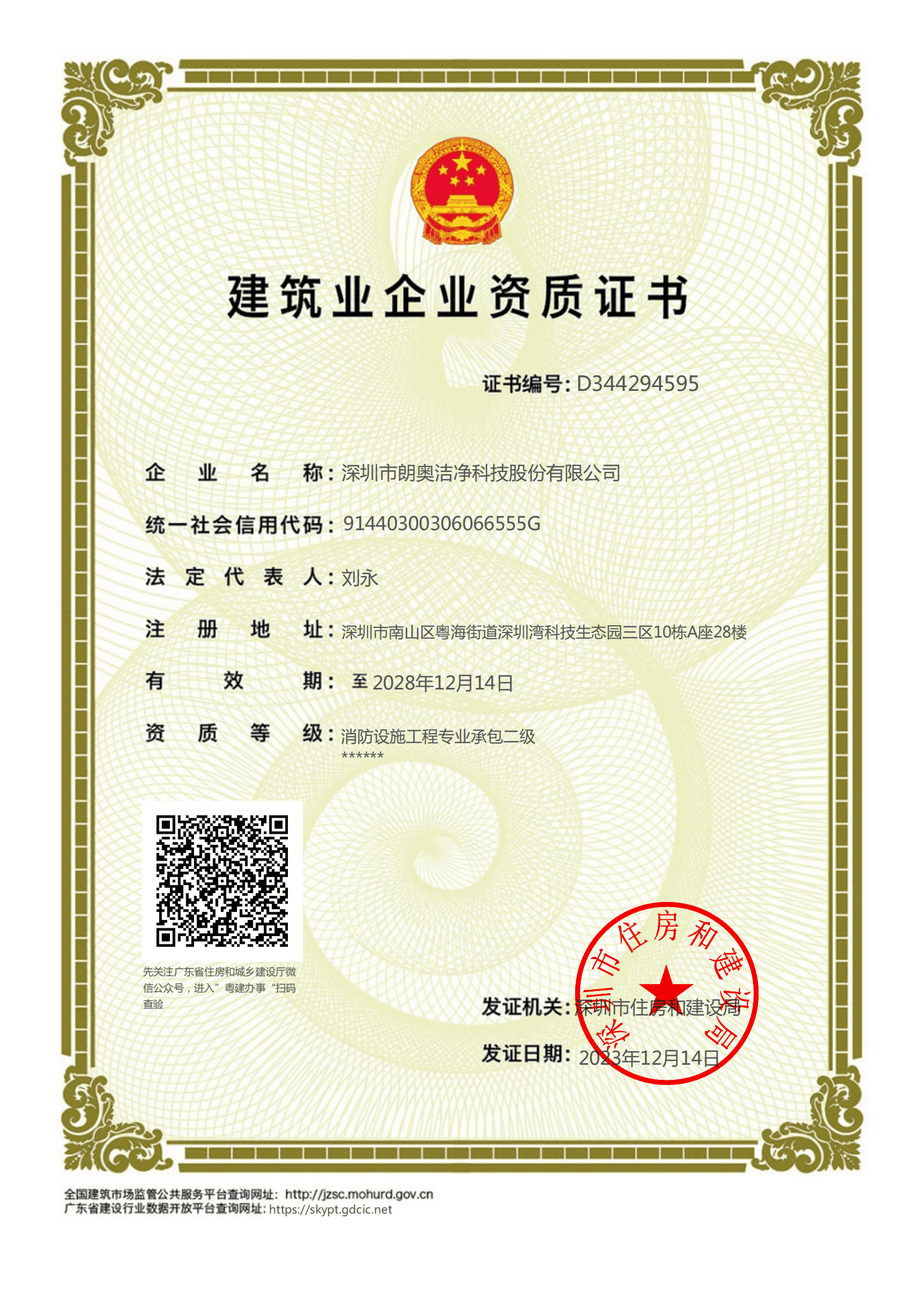 消防設(shè)施工程專業(yè)承包二級證書