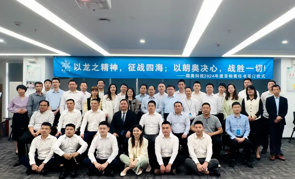 新目標(biāo) 新征程 新作為 2024年度誓師大會(huì)-目標(biāo)責(zé)任書簽訂儀式